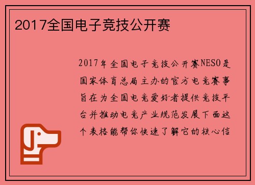 /uploads/images/20251206/2017-quan-guo-dian-zi-jing-ji-gong-kai-sai.webp