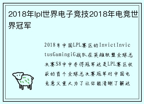 /uploads/images/20251206/2018-nian-lpl-shi-jie-dian-zi-jing-ji-2018-nian-dian-jing-shi-jie-guan-jun.webp